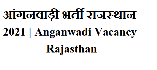 Anganwadi Vacancy Rajasthan